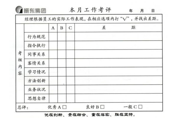 振东集团工作日志